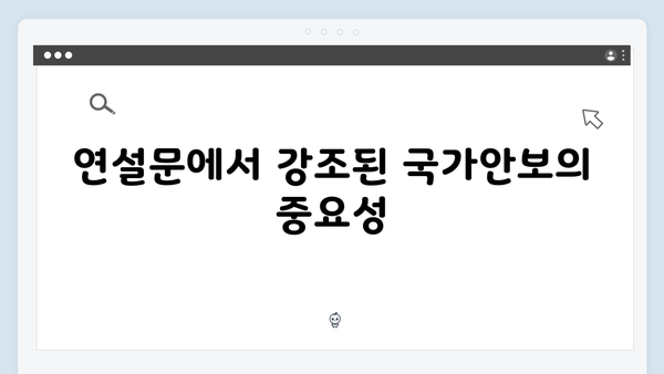 [긴급해설] 윤석열 대통령의 비상계엄 선포 연설문 분석