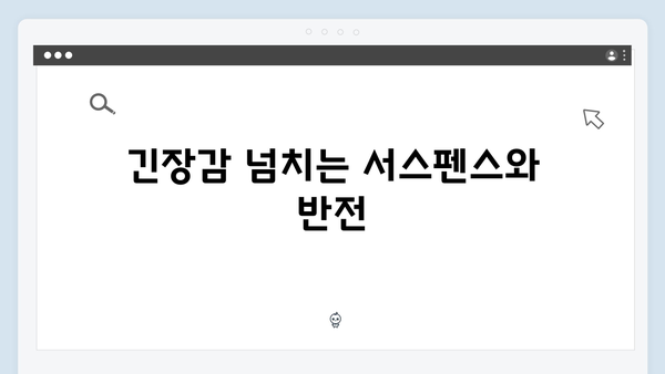 열혈사제 시즌2 3화 총정리: 마약 수사대의 새로운 국면