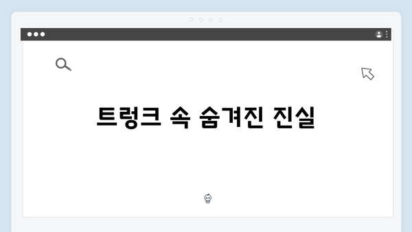 서현진X공유 트렁크 7회 하이라이트 - 사랑과 복수의 갈림길