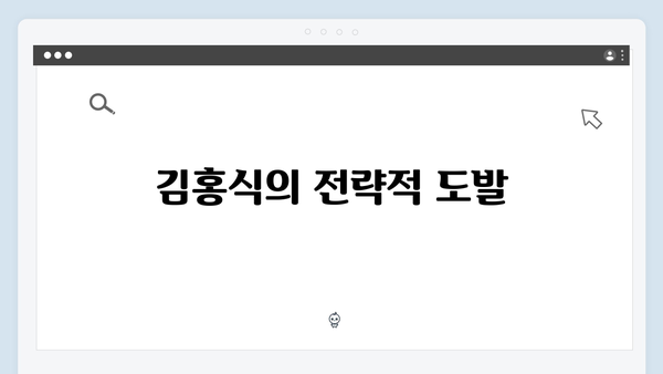 열혈사제2 6화 하이라이트: 김홍식의 도발과 김해일의 분노