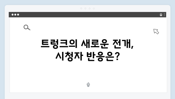 [넷플릭스] 트렁크 4화 충격 반전 - 서현진X공유의 진실이 밝혀지다