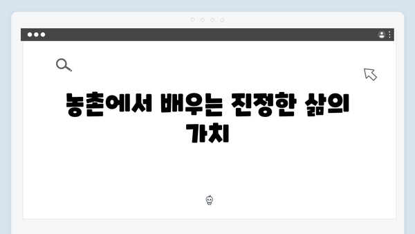 임영웅의 농촌 생활 적응기: 삼시세끼 에피소드 모음