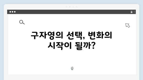 열혈사제2 7화 하이라이트: 구자영의 선택은?