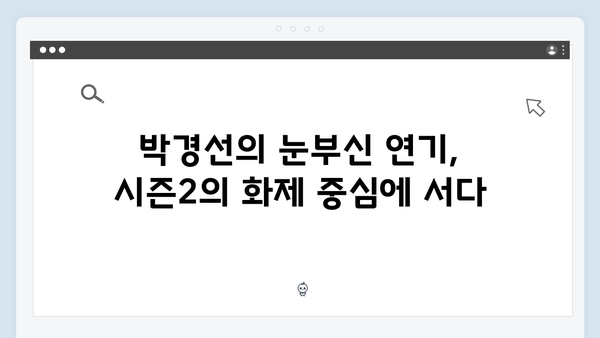 열혈사제 시즌2 7화 하이라이트: 박경선의 맹활약