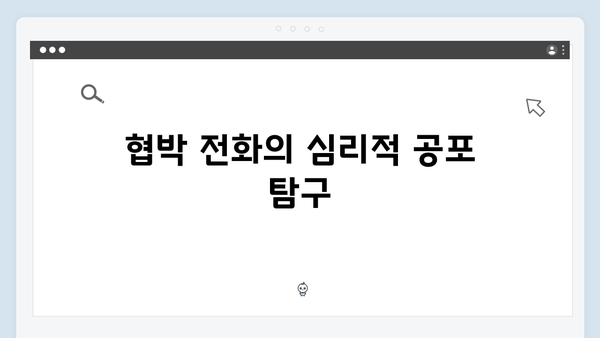 지금 거신 전화는 첫방송 명장면 모음 - 납치 사건부터 협박 전화까지