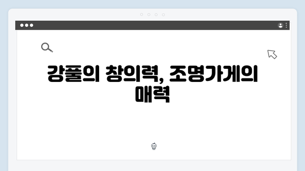 조명가게 4화 총정리: 강풀 작가의 상상력이 만든 충격적 전개