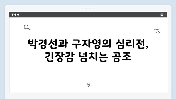 열혈사제2 7화 총정리: 박경선X구자영 목숨 건 공조