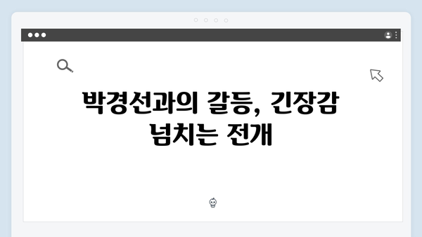 열혈사제 시즌2 7화 하이라이트: 박경선의 맹활약