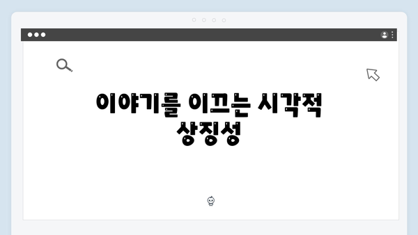 [스포주의] 조명가게 4화 리뷰: 강풀 작가의 상상력이 빛나는 순간들