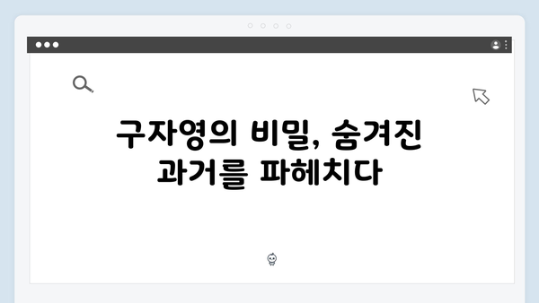 열혈사제 시즌2 8화 하이라이트: 구자영의 충격적 과거