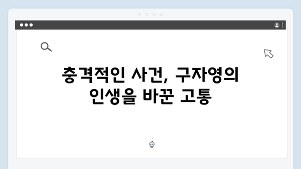 열혈사제 시즌2 8화 하이라이트: 구자영의 충격적 과거