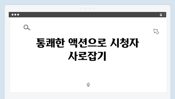 열혈사제 시즌2 8회 명장면: 구벤져스의 통쾌한 액션