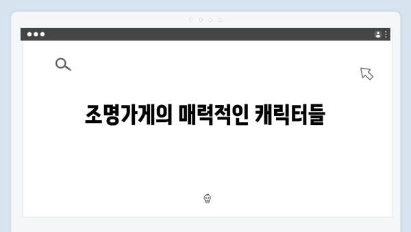 [스포주의] 조명가게 3화 리뷰: 강풀 작가의 상상력이 빛나는 순간들