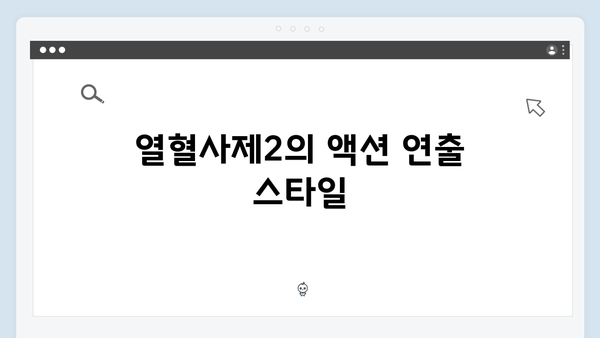 열혈사제2 7회 명장면: 김해일의 액션 시퀀스