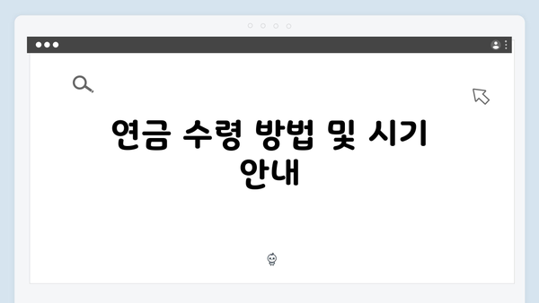 65세 이상 기초연금 신청방법: 2025년 개정사항 총정리