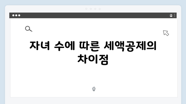 자녀 세액공제 확대! 2025 연말정산에서 놓치지 말아야 할 것들