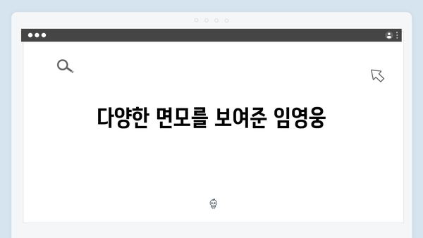 삼시세끼에서 발견한 임영웅의 9가지 반전매력
