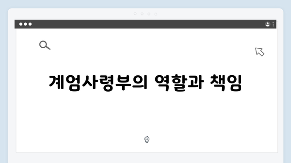 계엄사령부의 영장 없는 체포·구금: 인권침해 우려의 목소리