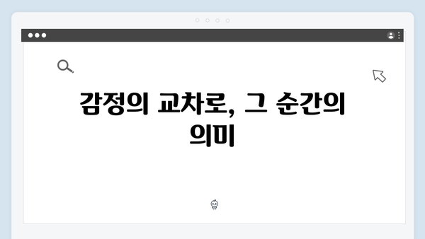 넷플릭스 트렁크 4회 명장면 - 감정선이 교차하는 순간