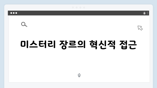 [스포없는 총평] 조명가게 3화: 한국형 미스터리 드라마의 새 장