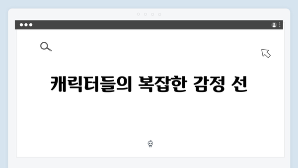 넷플릭스 트렁크 4회 명장면 - 감정선이 교차하는 순간