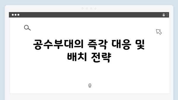 비상계엄 선포 후 주요 시설 통제: 특전사와 공수부대 배치