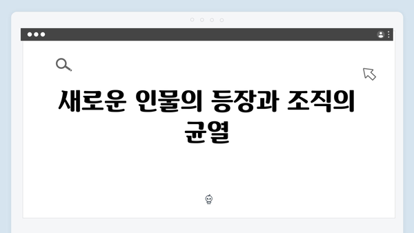 열혈사제 시즌2 5회 분석: 마약 조직 내부의 균열