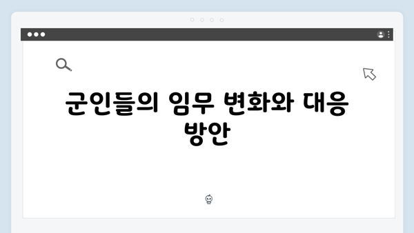 비상계엄 선포에 따른 군부대 이동과 배치 현황