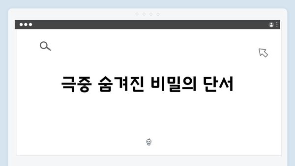 서현진X공유 트렁크 5회 관전 포인트 - 미스터리의 절정