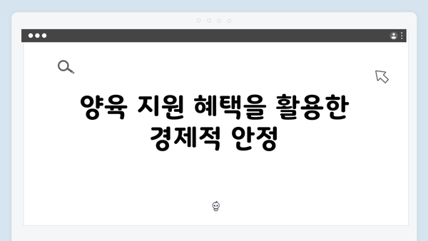 출생 및 양육 지원 강화에 따른 맞춤형 공제 전략