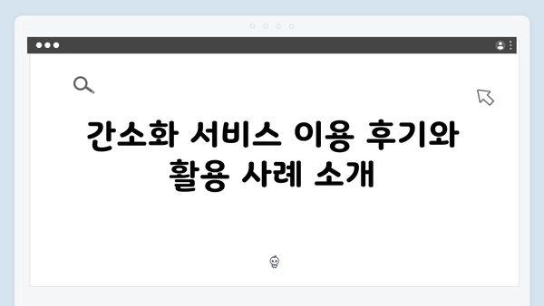 간소화 서비스 활용하여 빠르고 정확하게 신청하기