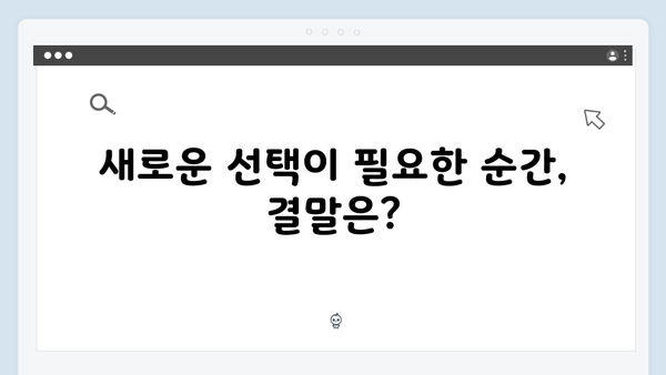 트렁크 드라마 3화 하이라이트 - 계약 결혼의 위기