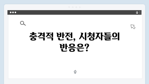 유연석x채수빈 지금 거신 전화는 4회 시청률 최고기록, 충격적 반전