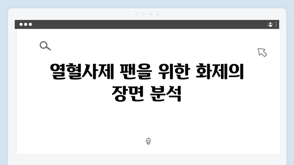 김해일 홀로 떠난 부산, 열혈사제 시즌2 2화 완벽 리뷰