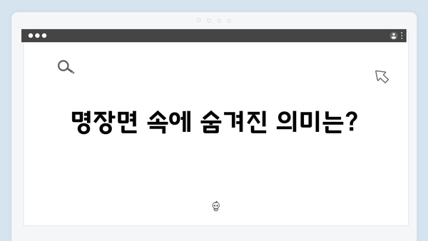 지금 거신 전화는 5회 명장면, 홍희주의 충격적 발견