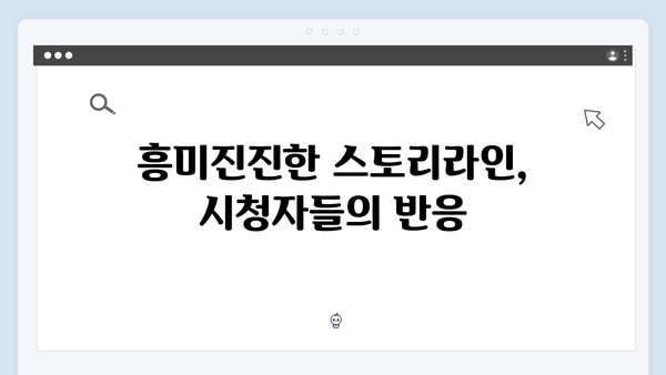 유연석x채수빈 지금 거신 전화는 5회 시청률 상승, 긴장감 최고조