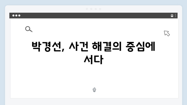 열혈사제 시즌2 9회 총정리: 박경선의 맹활약