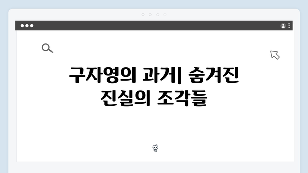 열혈사제2 9화 스포일러: 구자영의 진실과 거짓