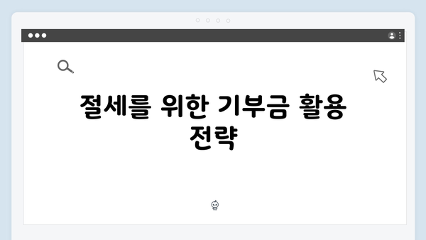 연말정산 유의사항: 2025년 신고 전 반드시 확인해야 할 것들