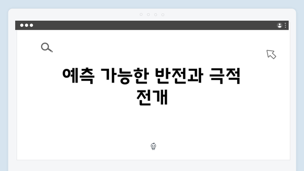 열혈사제 시즌2 7회 관전포인트: 구자영의 진실이 밝혀진다