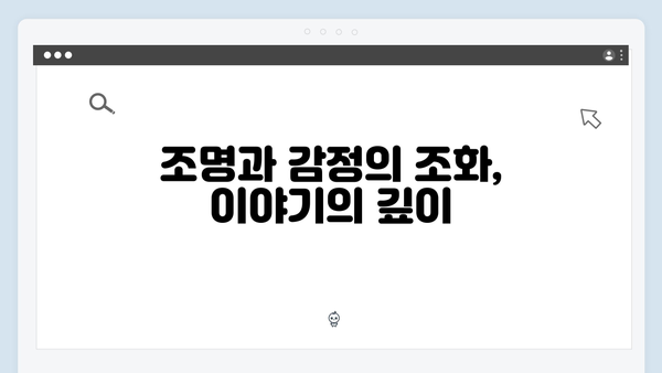 조명가게 1화 리뷰: 김희원 감독의 섬세한 연출이 돋보이는 순간들