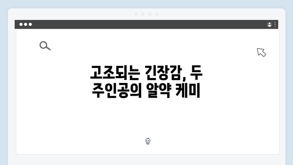 디즈니플러스 조명가게 4화 하이라이트: 주지훈x박보영 케미 폭발