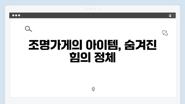 디즈니+ 오리지널 조명가게 2화: 미스터리한 현상들의 정체는?