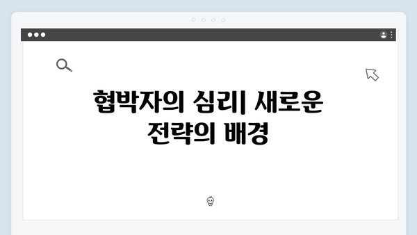 지금 거신 전화는 5회 리뷰, 협박자의 새로운 전략과 부부의 대응