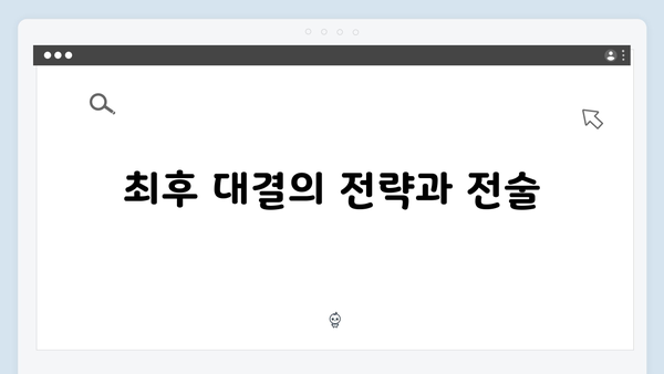 열혈사제2 9화 총정리: 마약 조직과의 최후 대결