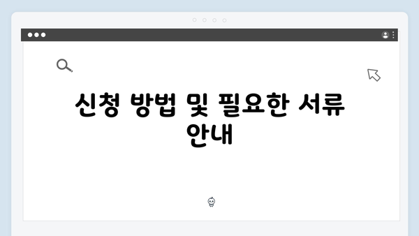 2025 기초연금 수급자격 확인하기: 재산기준부터 신청까지