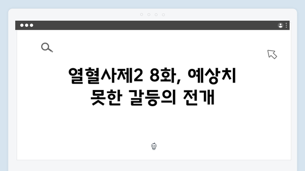 열혈사제2 8화 하이라이트: 부산 지하세계의 격변