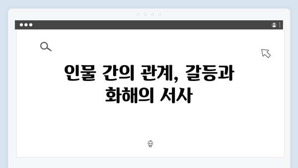 열혈사제2 8화 리뷰: 남두헌의 숨겨진 야망과 최후