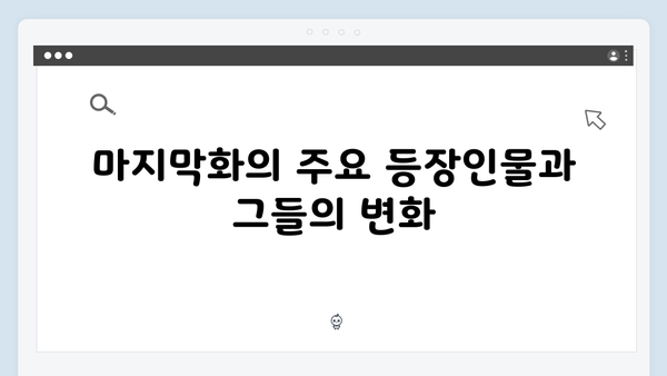넷플릭스 트렁크 마지막화 완벽 분석 - 대단원의 감동