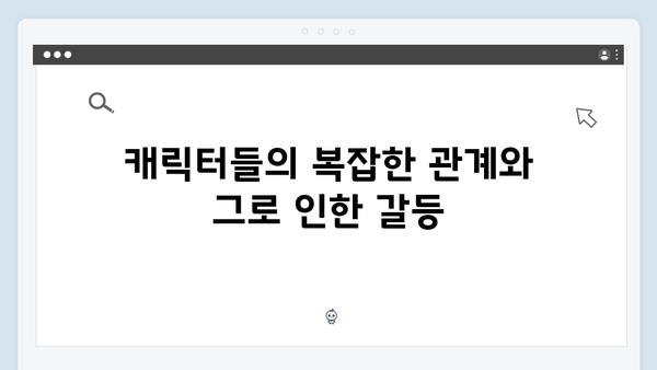 지금 거신 전화는 5회 스토리라인, 충격적 과거와 새로운 위기